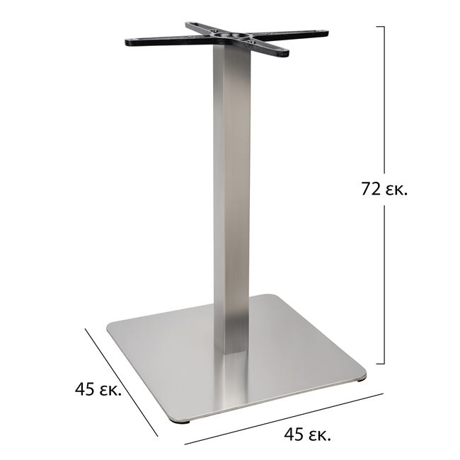 ΒΑΣΗ ΙΝΟΧ 304 45X45X72 2