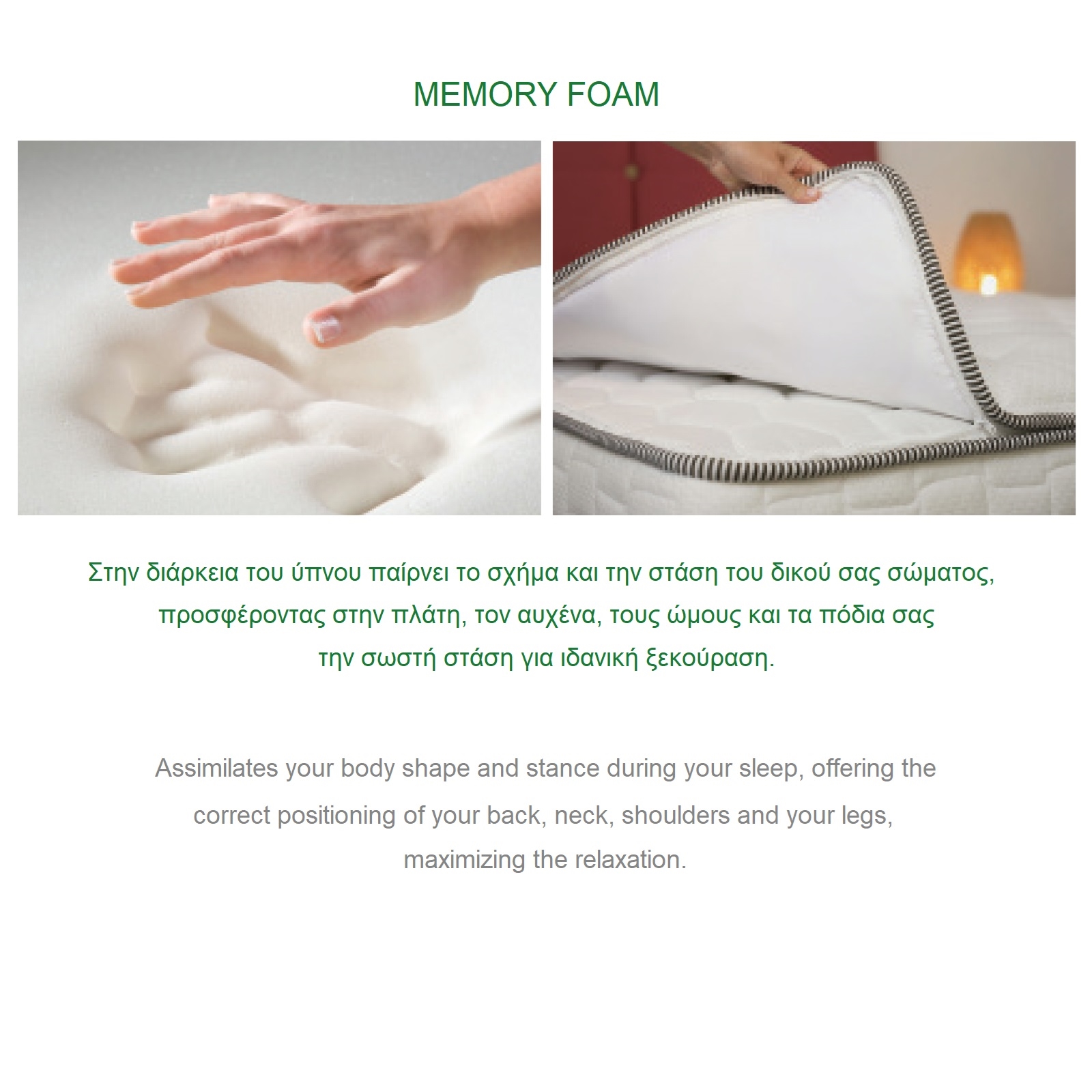 ΣΤΡΩΜΑ Ανώστρωμα Αφαιρούμενο Memory Foam / Pocket Spring 5