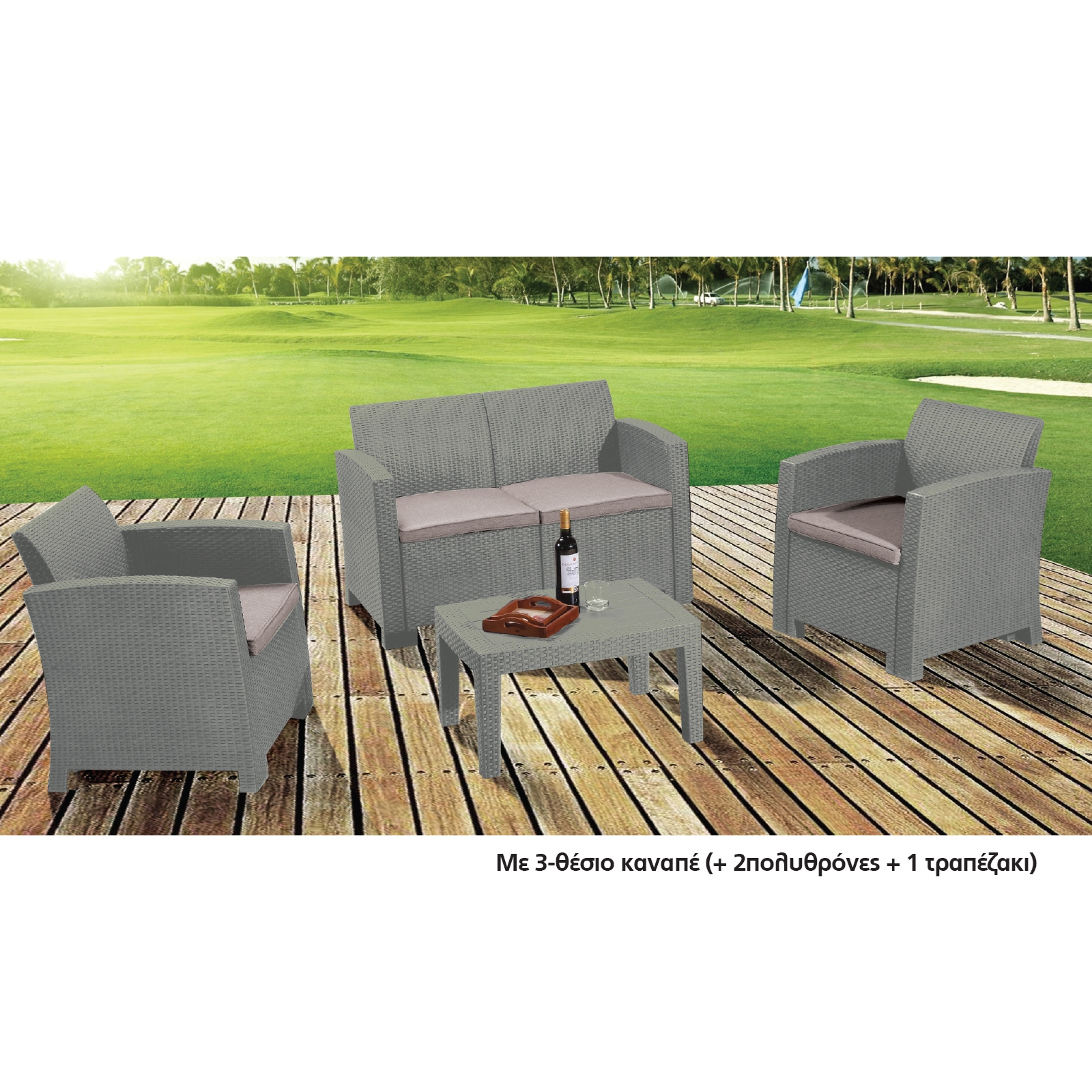 Set Σαλόνι Κήπου Βεράντας  K/D PP-UV Sand Grey Μαξιλάρια Μπεζ 2