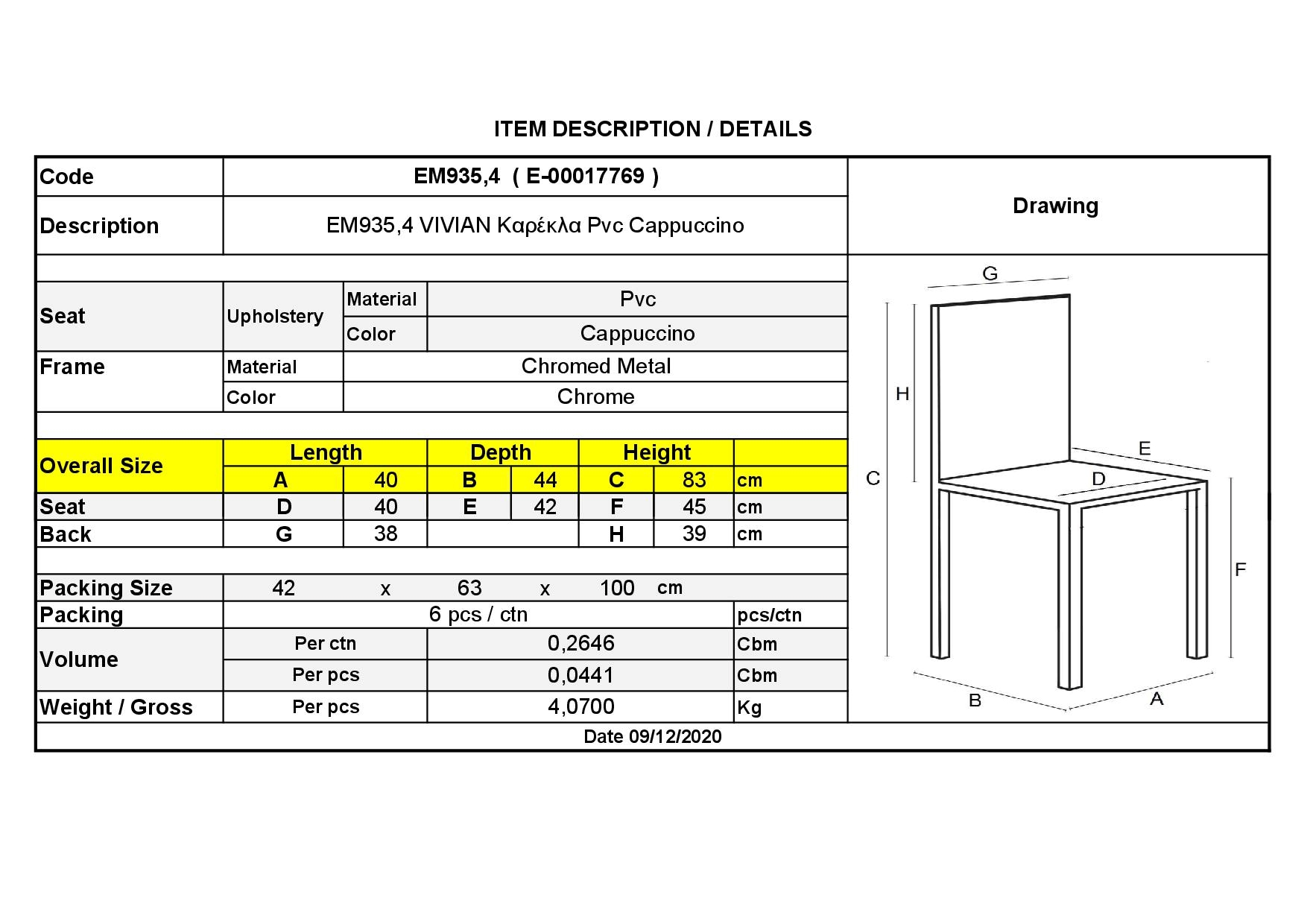 Καρέκλα Μέταλλο Χρώμιο / PVC Cappuccino 3