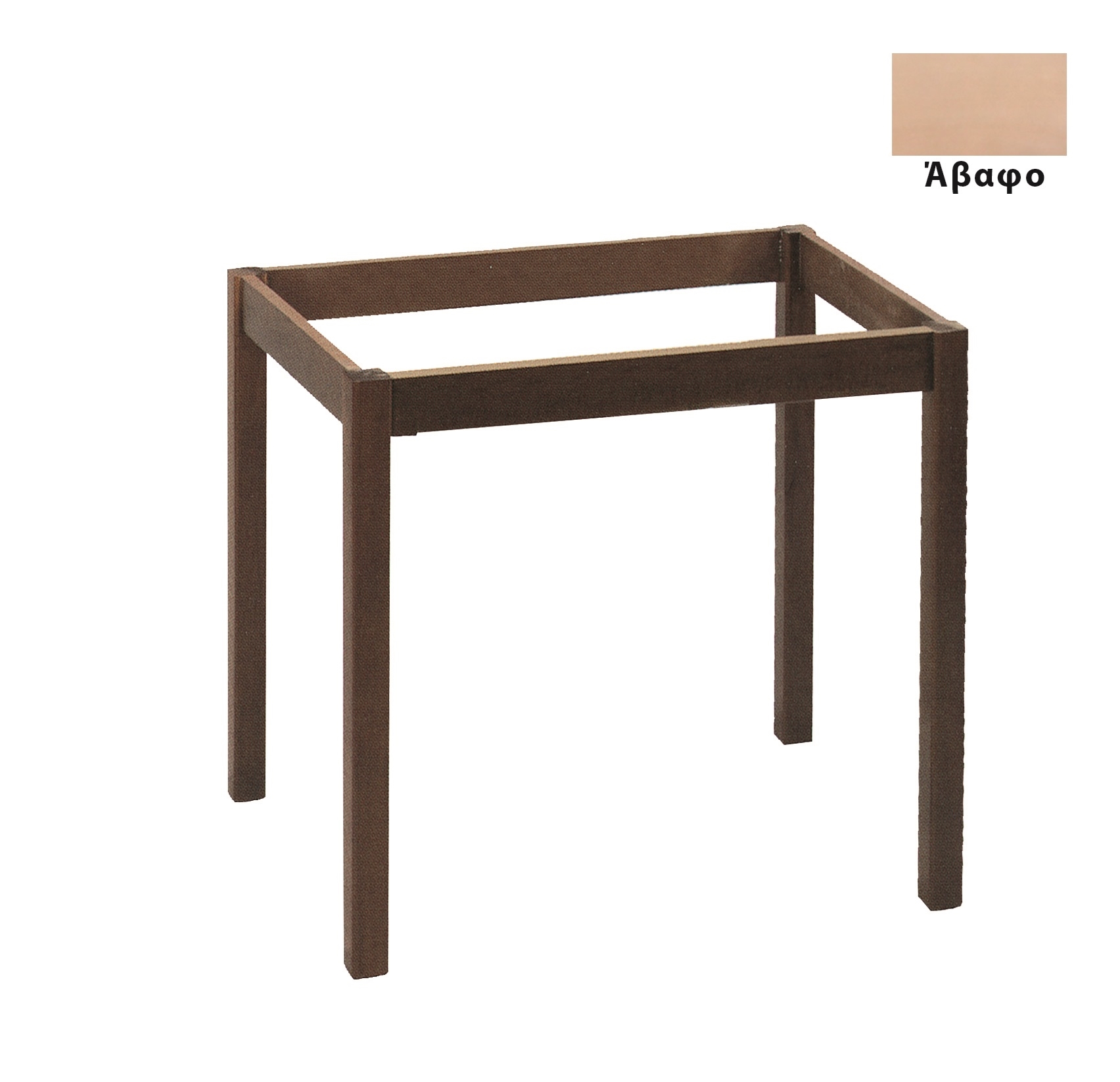 ΠΟΔΙ ΚΑΦ.70x70cm Λυόμενο 'Αβαφο 2